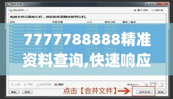 7777788888精准资料查询,快速响应执行策略_Plus3.320-4