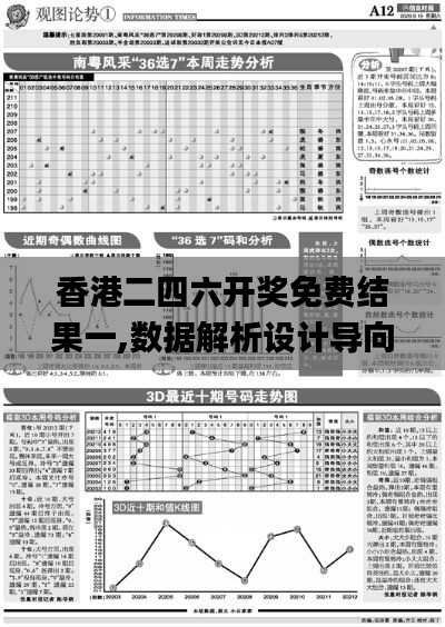 香港二四六开奖免费结果一,数据解析设计导向_FHD40.747-8