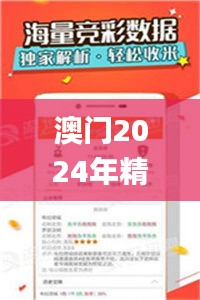 澳门2024年精准资料大全,全局性策略实施协调_移动版17.330-1