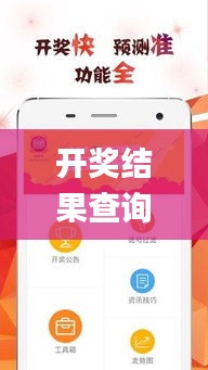 开奖结果查询双色球开奖号码,安全执行策略_纪念版94.608-7