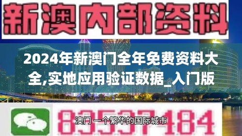 2024年新澳门全年免费资料大全,实地应用验证数据_入门版51.610-9