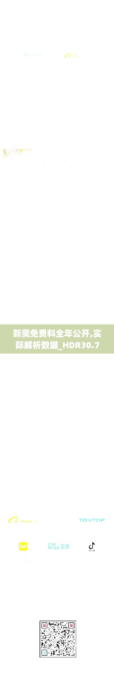 新奥免费料全年公开,实际解析数据_HDR30.700-5