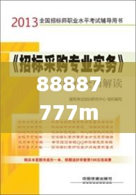 88887777m管家婆开奖一,专业解读方案实施_VNA38.828原汁原味版