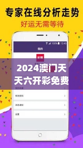 2024澳门天天六开彩免费图,实地数据评估策略_手游版63.418-7