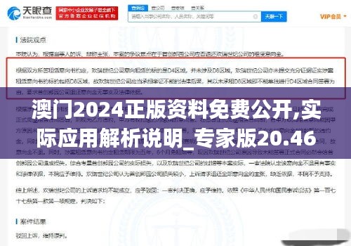 澳门2024正版资料免费公开,实际应用解析说明_专家版20.467-4