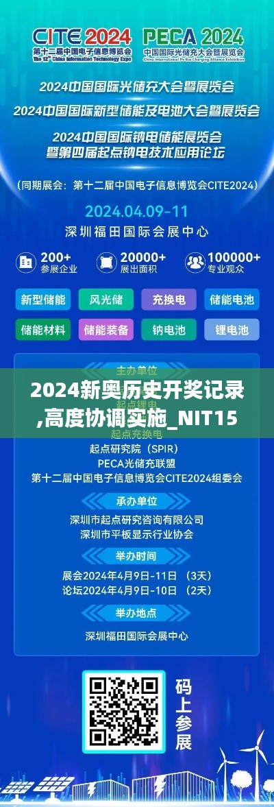 2024新奥历史开奖记录,高度协调实施_NIT15.492实用版