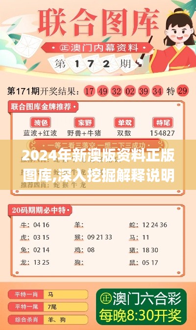 2024年新澳版资料正版图库,深入挖掘解释说明_VYY41.917携带版