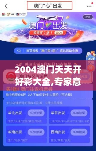 2004澳门天天开好彩大全,专家意见法案_QQI97.609互助版