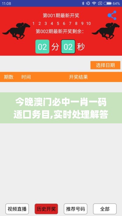 今晚澳门必中一肖一码适囗务目,实时处理解答计划_WYK81.789共享版