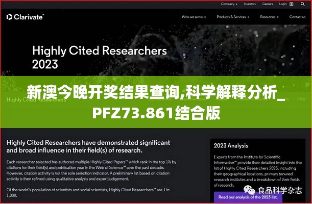 新澳今晚开奖结果查询,科学解释分析_PFZ73.861结合版