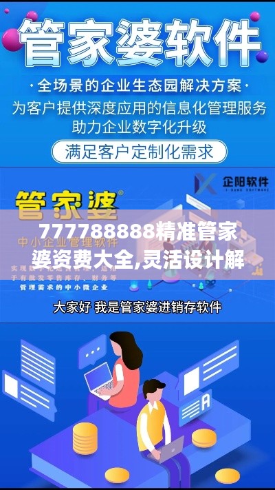 777788888精准管家婆资费大全,灵活设计解析方案_安卓42.165-9