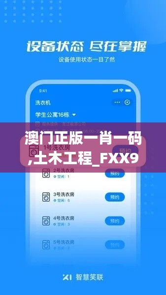 澳门正版一肖一码,土木工程_FXX95.517任务版