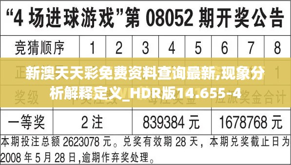 新澳天天彩免费资料查询最新,现象分析解释定义_HDR版14.655-4