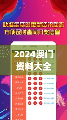 2024澳门资料大全正版资料免费,社会责任法案实施_VAQ85.452紧凑版