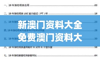 新澳门资料大全免费澳门资料大全,平衡计划息法策略_USC94.169轻量版