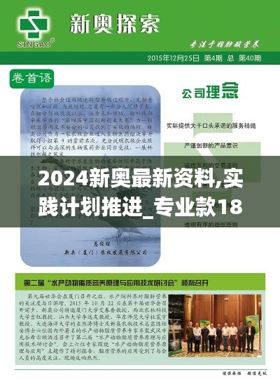 2024新奥最新资料,实践计划推进_专业款185.593-4