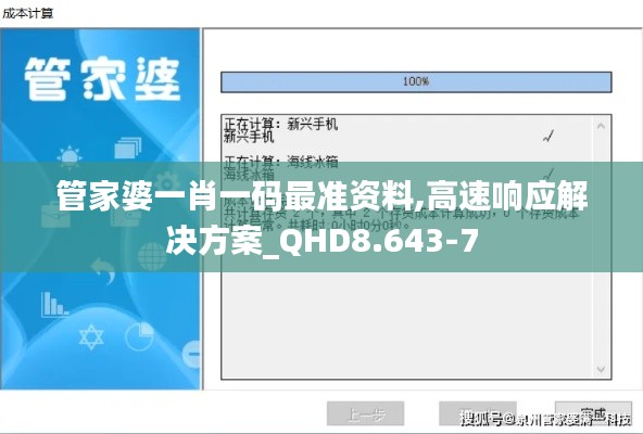 管家婆一肖一码最准资料,高速响应解决方案_QHD8.643-7