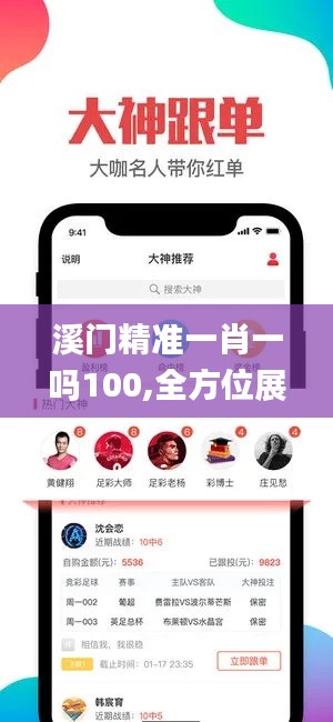 溪门精准一肖一吗100,全方位展开数据规划_GQH12.842无线版