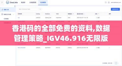 香港码的全部免费的资料,数据管理策略_IGV46.916无限版