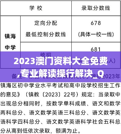 2023澳门资料大全免费,专业解读操行解决_QJY5.669时刻版