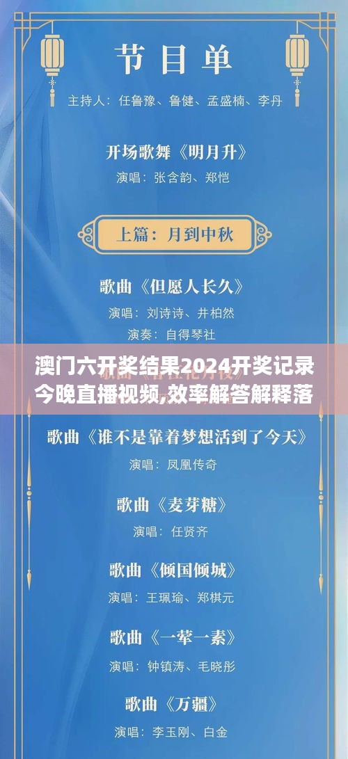 澳门六开奖结果2024开奖记录今晚直播视频,效率解答解释落实_DX版68.422-8