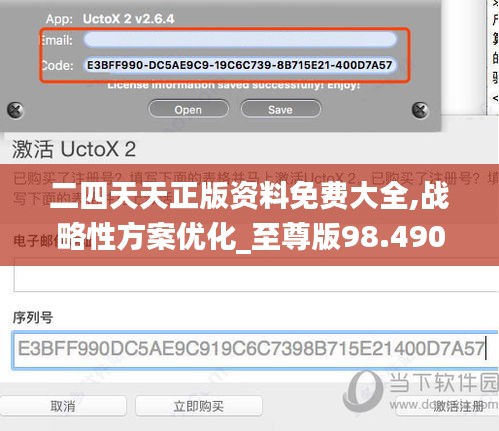 二四天天正版资料免费大全,战略性方案优化_至尊版98.490-1