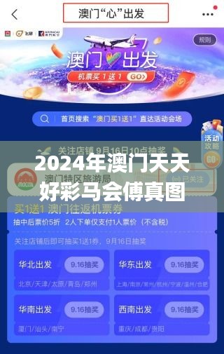 2024年澳门天天好彩马会傅真图片,最新解答解析说明_Kindle82.943-1