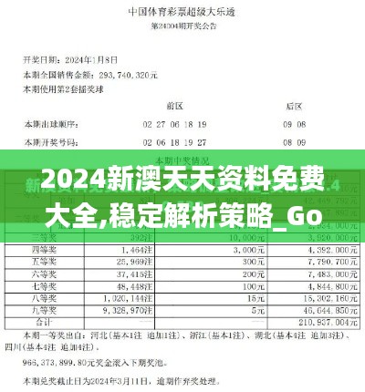 2024新澳天天资料免费大全,稳定解析策略_Gold34.440-3