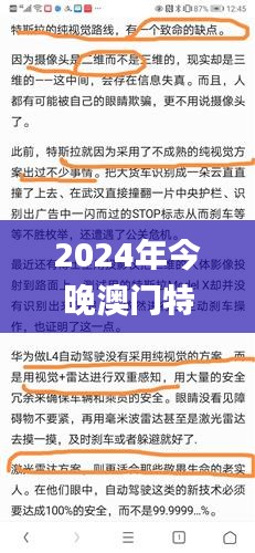 2024年今晚澳门特马开奖结果,确保问题解析_WP55.663-7