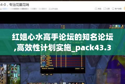 红姐心水高手论坛的知名论坛,高效性计划实施_pack43.363-3