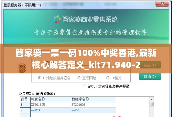 管家婆一票一码100%中奖香港,最新核心解答定义_kit71.940-2