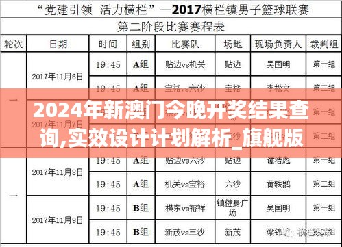 2024年新澳门今晚开奖结果查询,实效设计计划解析_旗舰版47.959-6