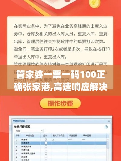 管家婆一票一码100正确张家港,高速响应解决方案_安卓版41.295-3