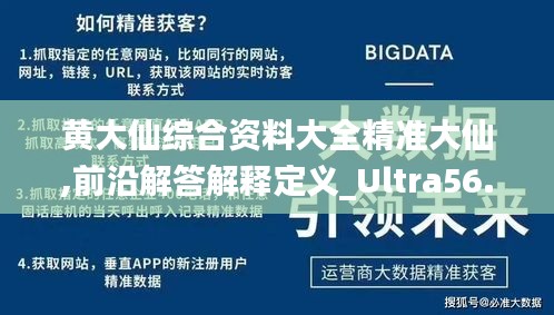 黄大仙综合资料大全精准大仙,前沿解答解释定义_Ultra56.714-9