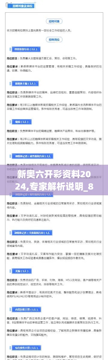 新奥六开彩资料2024,专家解析说明_8DM11.589-5