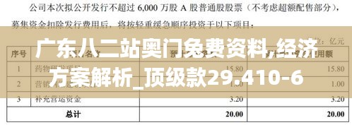 广东八二站奥门兔费资料,经济方案解析_顶级款29.410-6