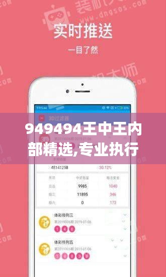 949494王中王内部精选,专业执行方案_理财版83.977-6