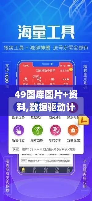 49图库图片+资料,数据驱动计划解析_储蓄版13.520-8