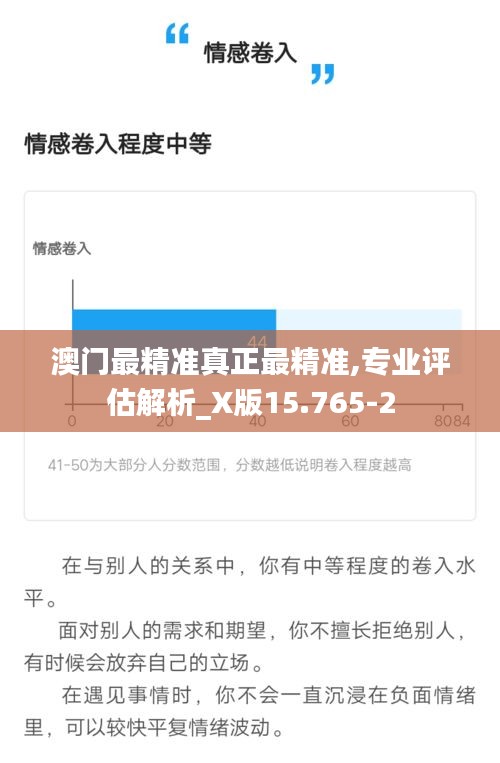 澳门最精准真正最精准,专业评估解析_X版15.765-2