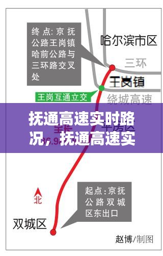 抚通高速实时路况分析与观察报告