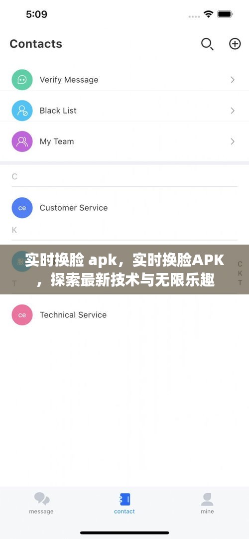 实时换脸APK，探索最新技术与乐趣无限