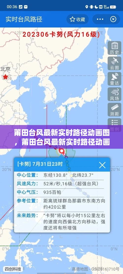 莆田台风实时路径动画图，掌握台风动态，保障安全航行