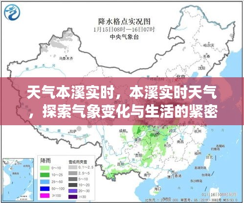 本溪实时天气探索，气象变化与生活紧密关联的秘密