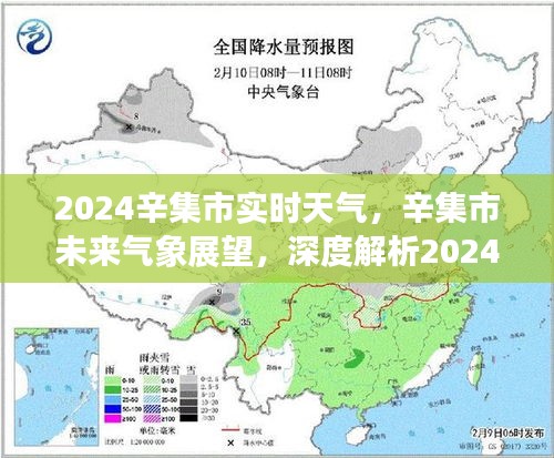 辛集市天气预报及未来气象展望，深度解析2024年实时天气变化及影响