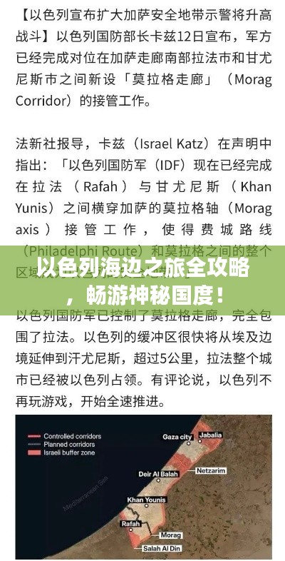 以色列海边之旅全攻略，畅游神秘国度！