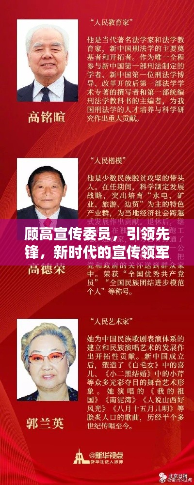 顾高宣传委员，引领先锋，新时代的宣传领军人物