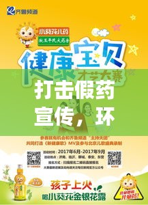 打击假药宣传，环食药联手护卫民众健康行动启动