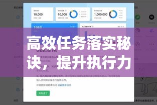 高效任务落实秘诀，提升执行力的关键策略全解析