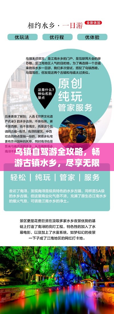 乌镇自驾游全攻略，畅游古镇水乡，尽享无限风光！