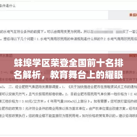 蚌埠学区荣登全国前十名排名解析，教育舞台上的耀眼明珠